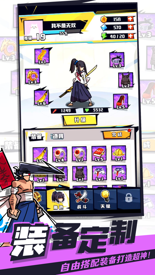 我不是无双游戏免费版下载