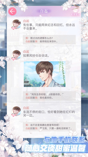 恋与制作人下载最新免费版