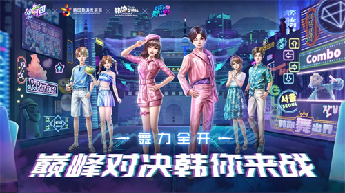 劲舞团以团之名下载安装安卓版