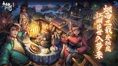 烟雨江湖下载安装2023最新版