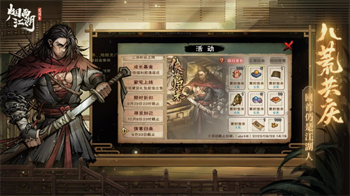 烟雨江湖下载安装2023最新版