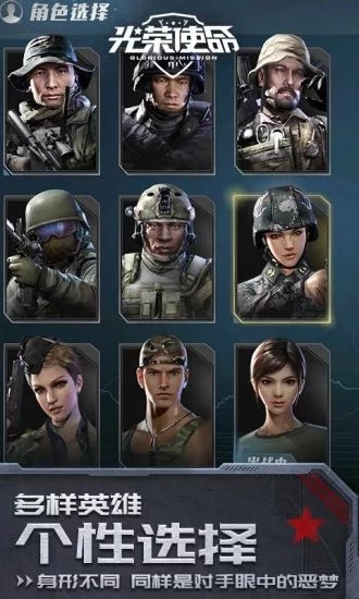 光荣使命最新版本