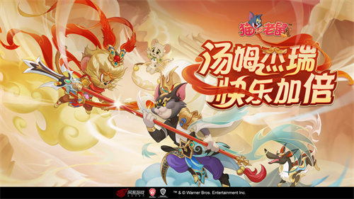 猫和老鼠下载安卓渠道服