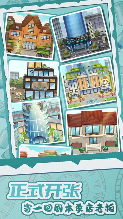 开张我的剧本馆免广告下载