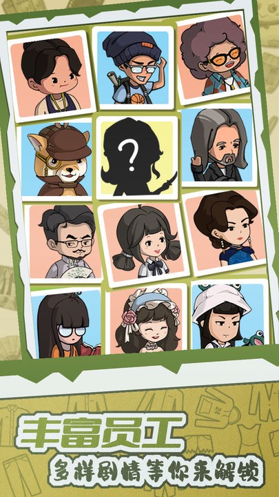 开张我的剧本馆免费下载安装