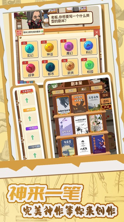 开张我的剧本馆免费下载安装
