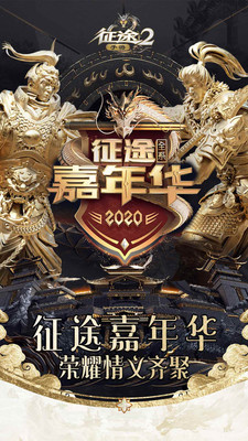 征途2下载手机版本