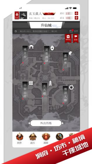 修真界破解版游戏苹果版下载