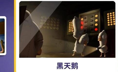 鹅鸭杀隐藏的巢穴怎么做