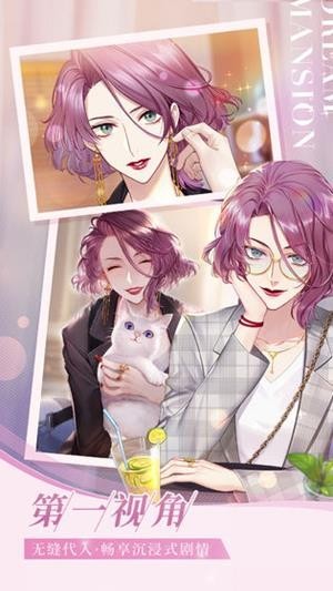 筑梦公馆安卓版下载2023版