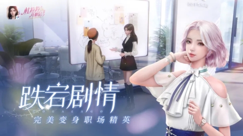 杜拉拉升职记手游怎么晋升