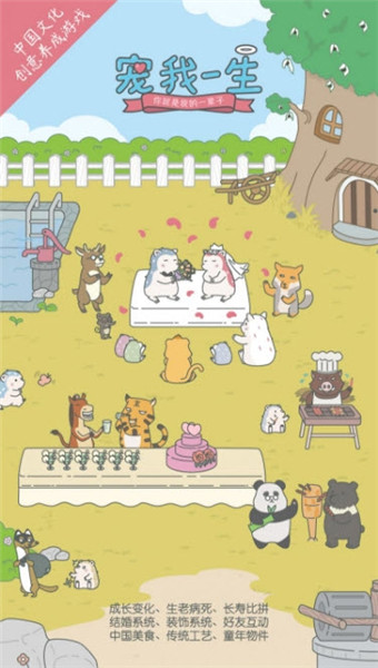 宠我一生手游下载ios版本