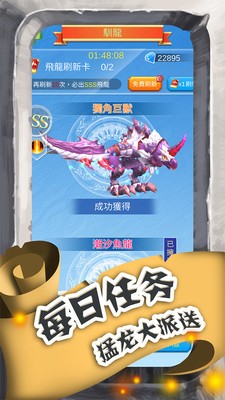 进击的魔龙下载最新版本