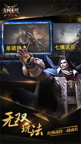 全民无双下载最新版ios免费版