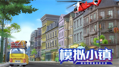 模拟小镇下载2023最新版