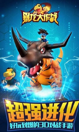 暴龙大作战最新下载2023