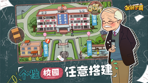 全民学霸无限内购2023最新版