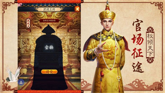 极品官运手游下载