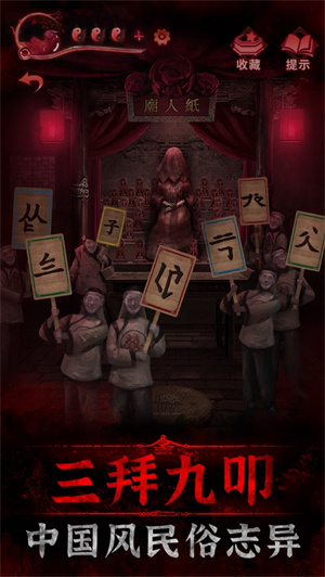 纸嫁衣3鸳鸯债下载安装安卓最新版