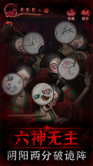 纸嫁衣3鸳鸯债下载安装安卓最新版