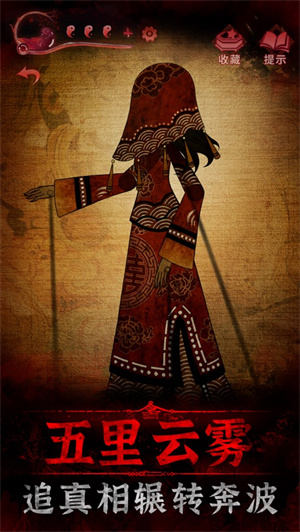 纸嫁衣3鸳鸯债下载安装安卓最新版