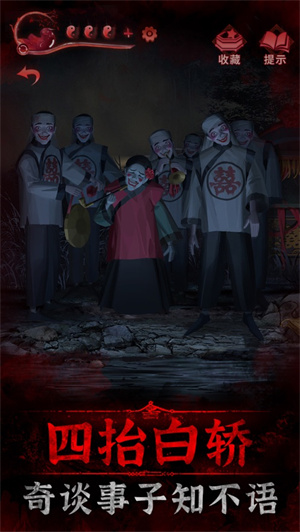 纸嫁衣3鸳鸯债下载安装安卓最新版