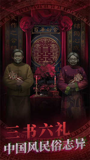 纸嫁衣下载安装2023最新版