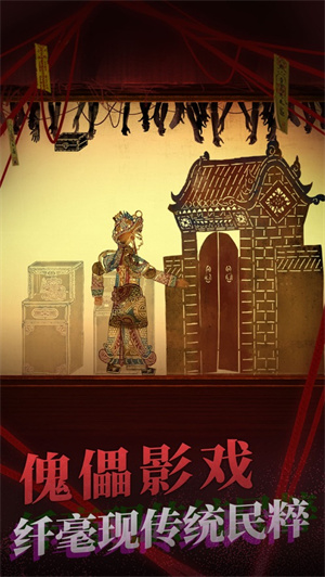 纸嫁衣2奘铃村安装下载全新版