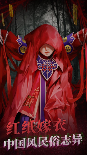 纸嫁衣2奘铃村安装下载全新版