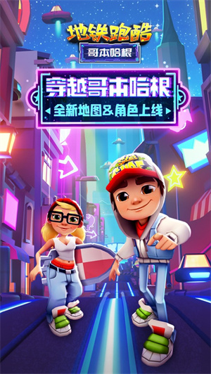 地铁跑酷下载2023免费版