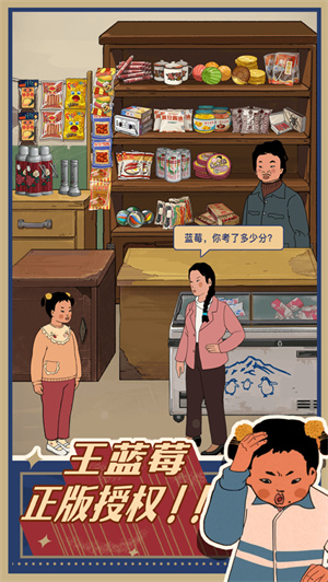 王蓝莓的小卖部无限金币安装苹果版