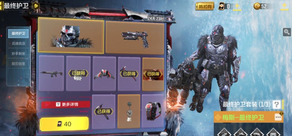 使命召唤手游最终护卫多少钱