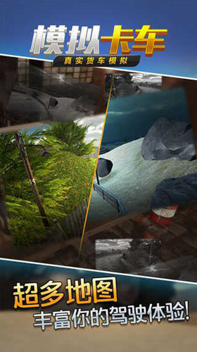 真实货车模拟模拟卡车安卓最新下载安装