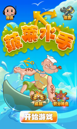 菠菜水手2023安卓版