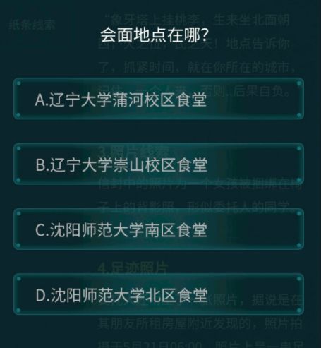 犯罪大师大学生失踪案答案是什么