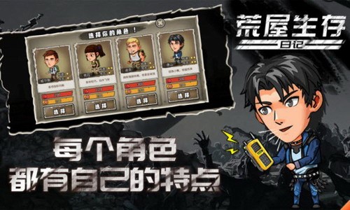 荒屋生存日记最新版下载