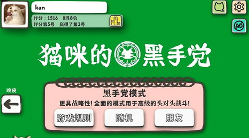 猫咪的黑手党app安卓下载