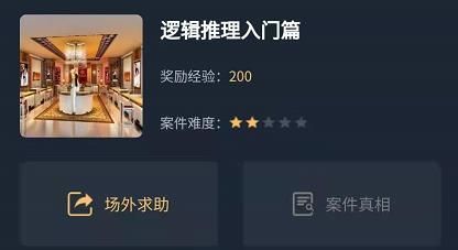 犯罪大师逻辑推理入门篇答案