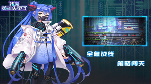 我的英雄失灵了下载2023