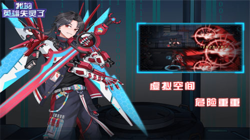 我的英雄失灵了下载2023