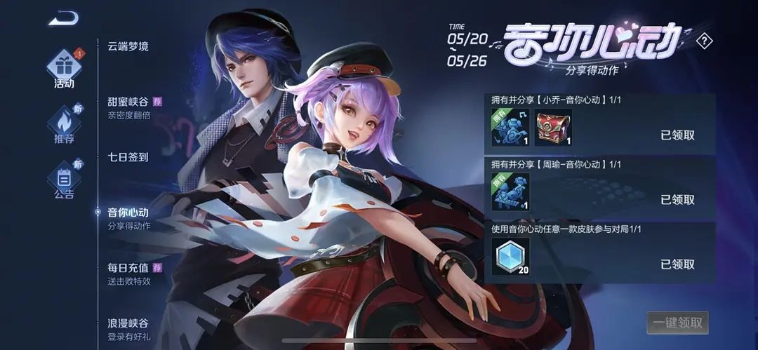 王者荣耀音之舞动作怎么获得