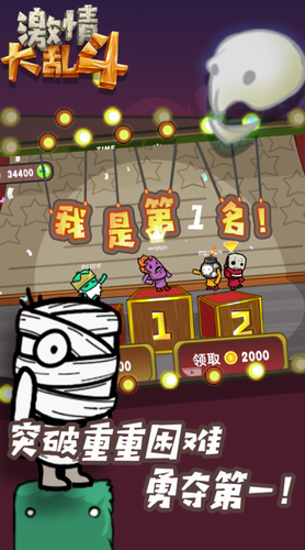 激情大乱斗app下载安卓版