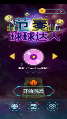 节奏球球下载安卓版