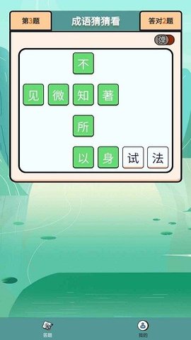 成语大壮元红包版