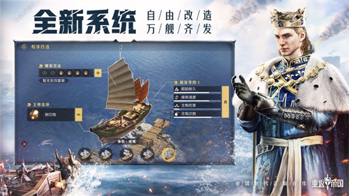 重返帝国2023免费下载苹果版