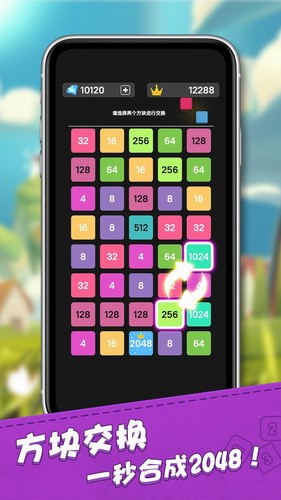 2048合成王者下载app