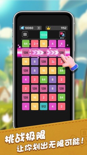 2048合成王者下载app