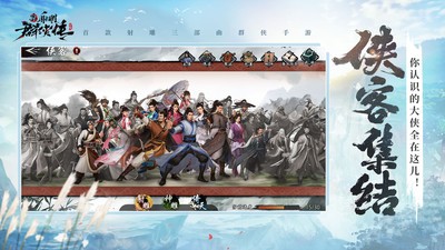 新射雕群侠传之铁血丹心安卓版下载最新版