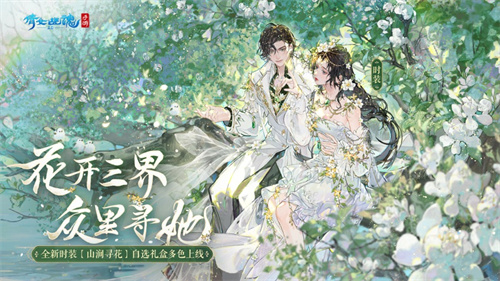 倩女幽魂安卓下载最新版