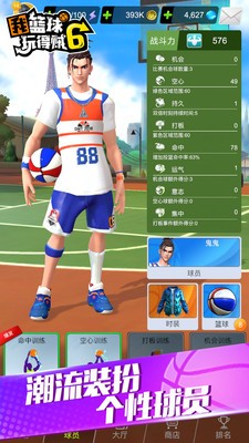 我篮球玩得贼6手游